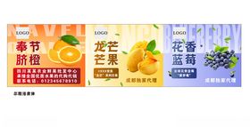 水果门头海报展示脐橙芒果蓝莓