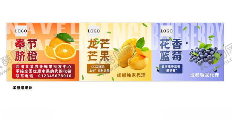 编号：57020504110118353855【酷图网】源文件下载-水果门头海报展示脐橙芒果蓝莓