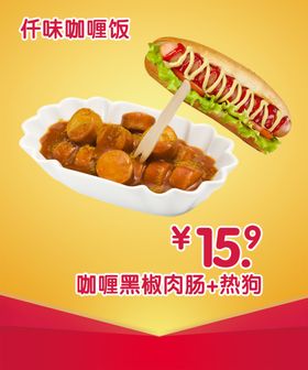 全家福香烤肉肠黑椒味奥尔良味