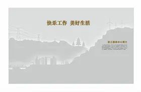 文化墙背景快乐工作背景设计