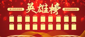 英雄榜年会背景年终答谢会感恩有你年会红色背景