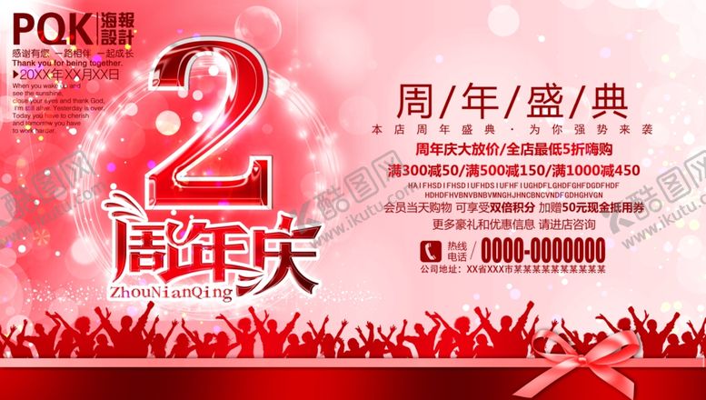 编号：22156307121520189558【酷图网】源文件下载-2周年