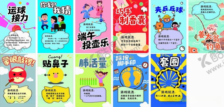 编号：52366505271043084484【酷图网】源文件下载-六一游戏展板