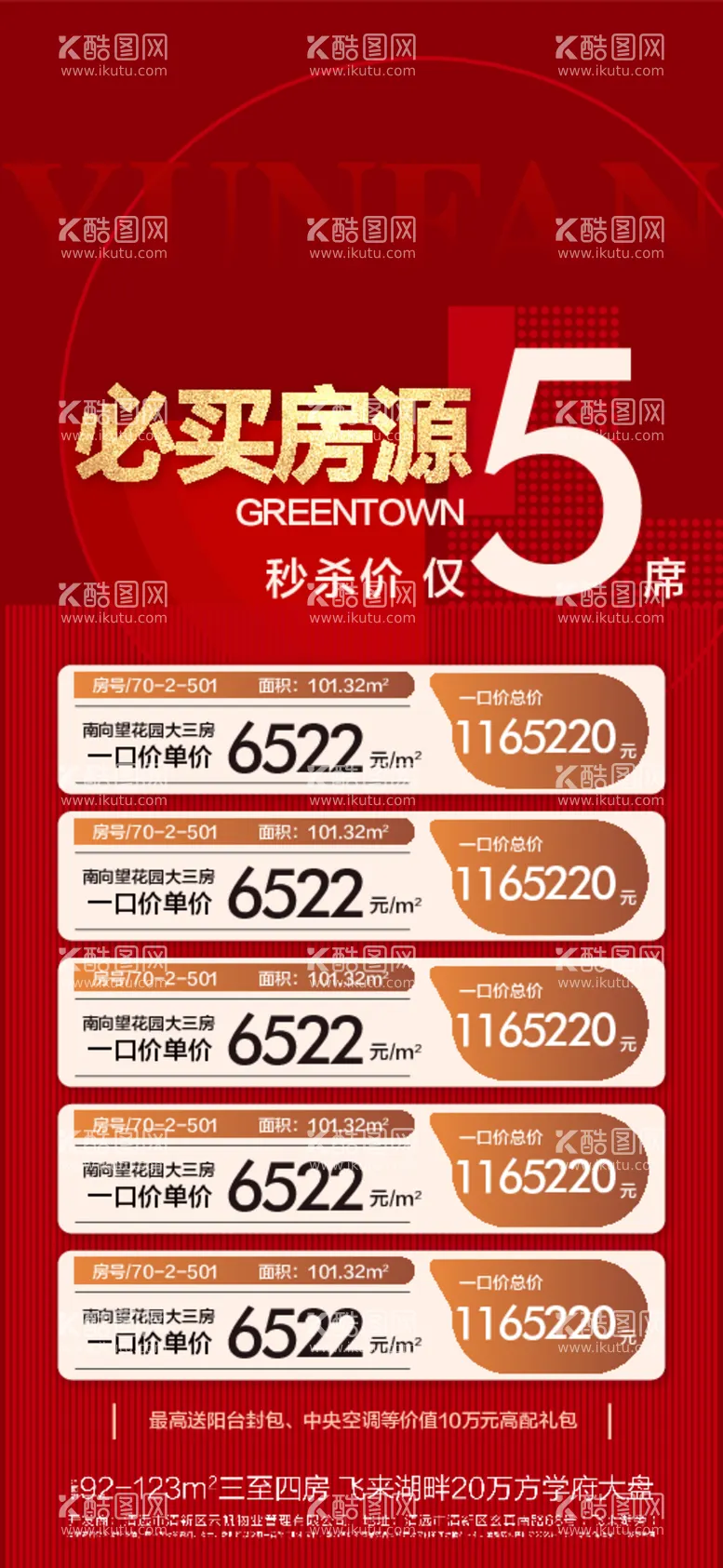 编号：57977912071521394547【酷图网】源文件下载-周末双11必买房源5特价海报