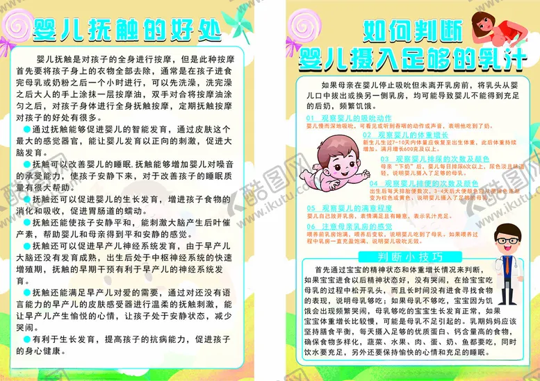 编号：78606302100408307215【酷图网】源文件下载-新生婴儿是否摄入足够乳汁