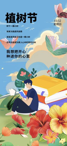 植树活动宣传插画