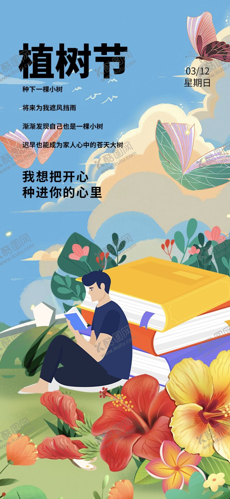 编号：19591104051204083678【酷图网】源文件下载-植树活动宣传插画