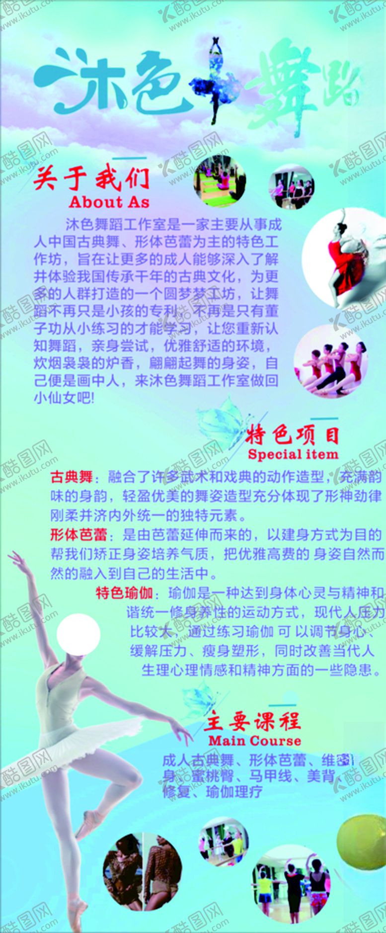 编号：20359206182010004355【酷图网】源文件下载-舞蹈展架