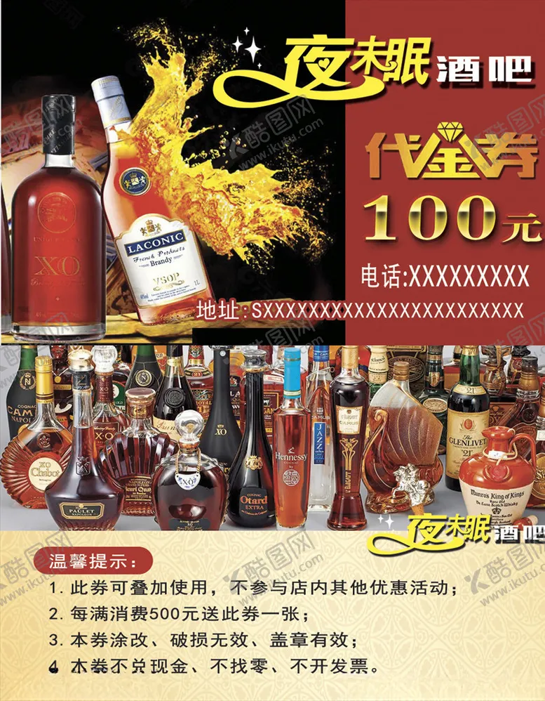 编号：37513504231540326112【酷图网】源文件下载-夜未眠代金券