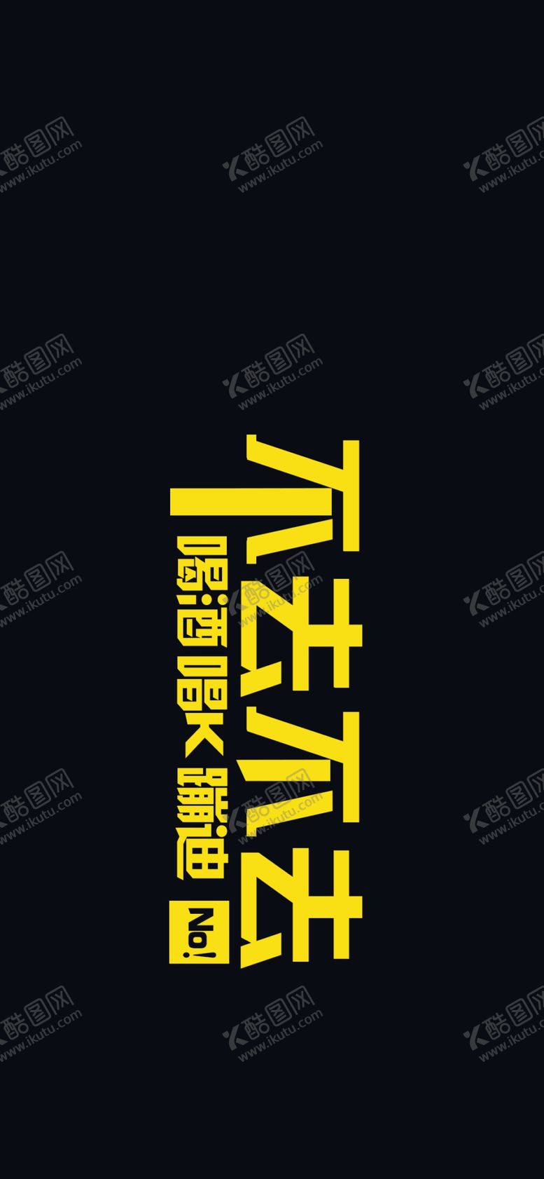 编号：75344610300011168604【酷图网】源文件下载-手机壁纸