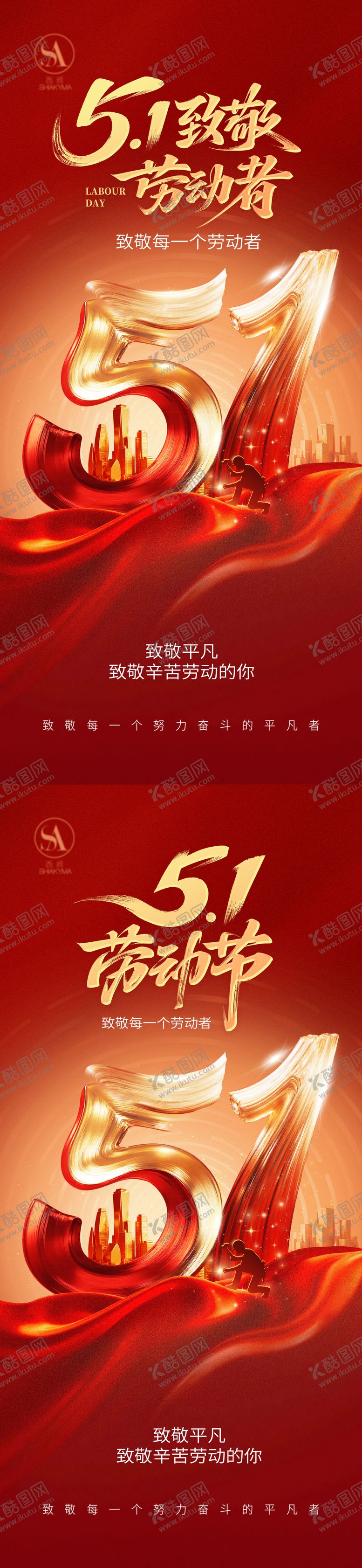 编号：24405004072103187490【酷图网】源文件下载- 51劳动节海报 五一劳动节创意海报