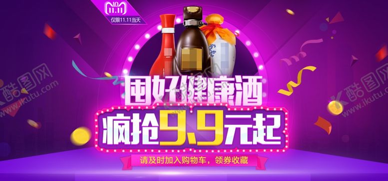 编号：91922805181946355625【酷图网】源文件下载-健康酒