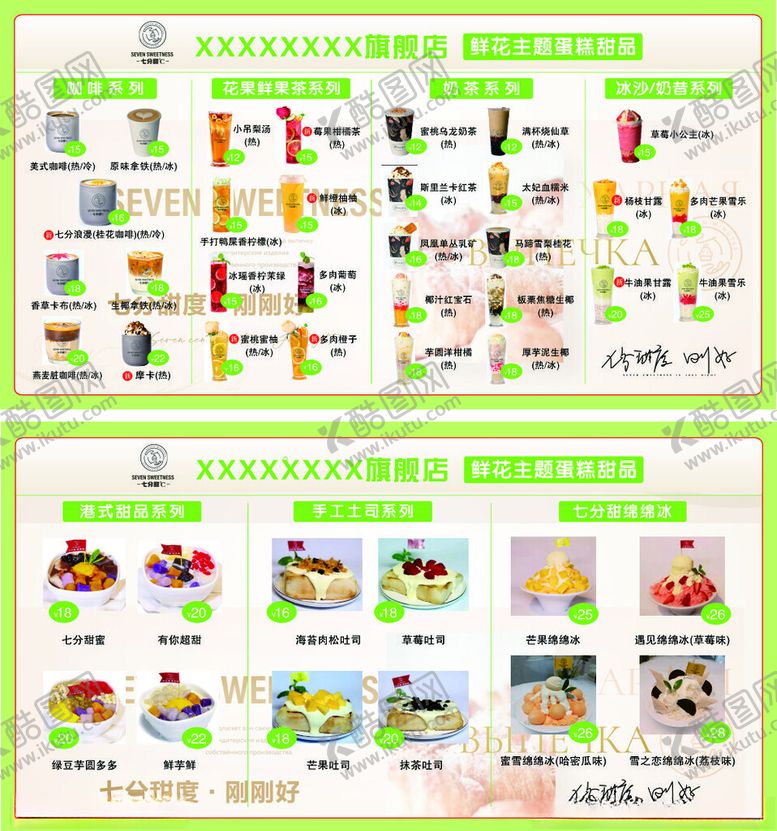 编号：81462804011319285958【酷图网】源文件下载-七分甜菜单