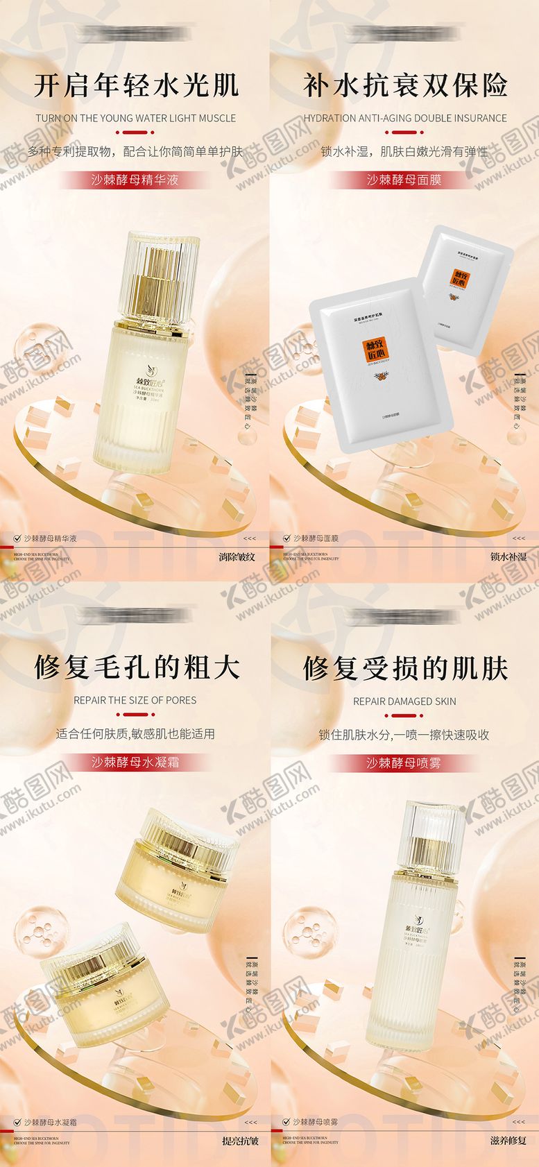 编号：28667206181809301304【酷图网】源文件下载-护肤品海报