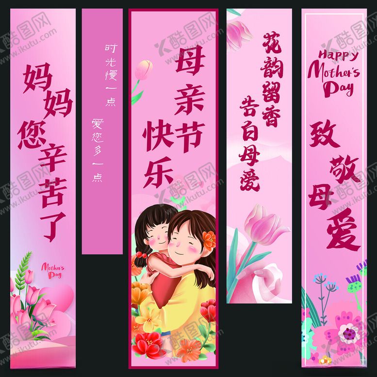 编号：51368209260021346522【酷图网】源文件下载-母亲节条幅