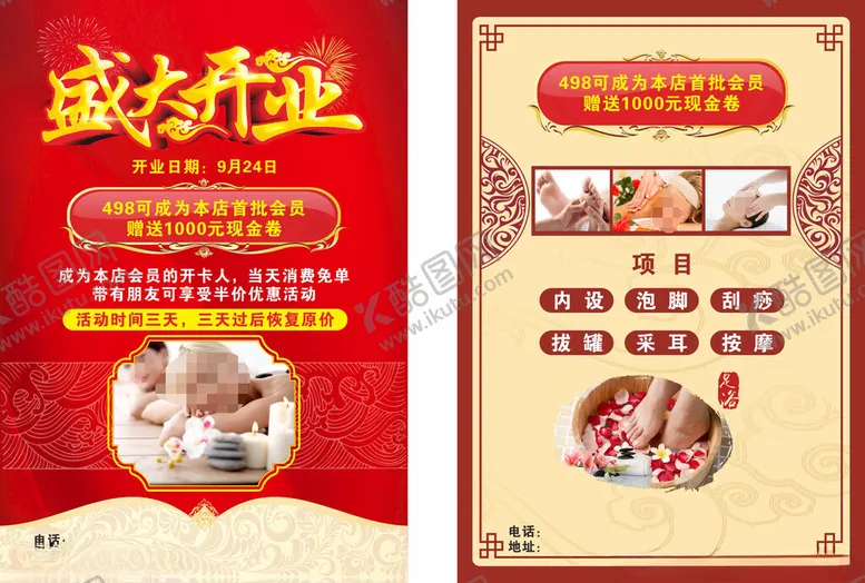 编号：56866102071544265792【酷图网】源文件下载-足浴店盛大开业