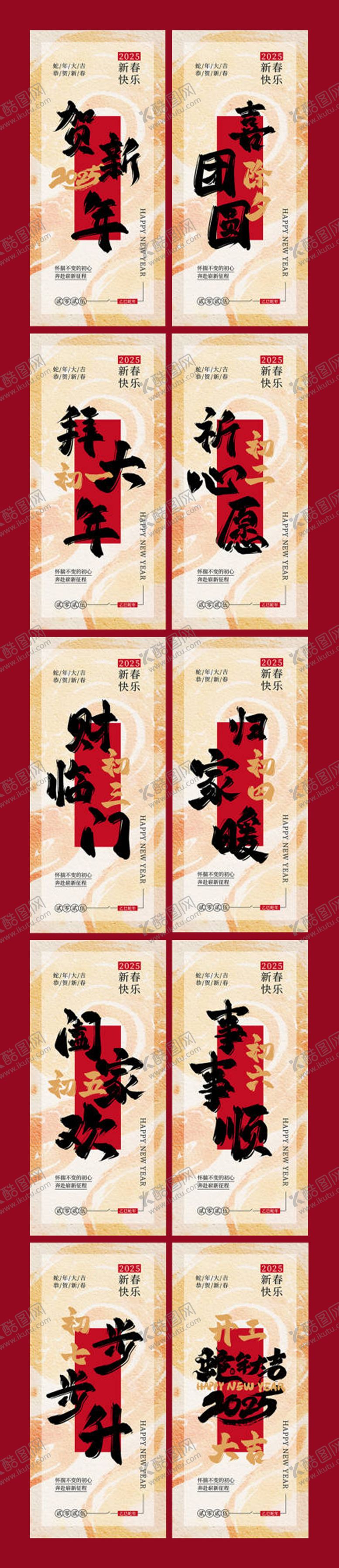 编号：28261001162333283469【酷图网】源文件下载-新春新年年俗系列海报