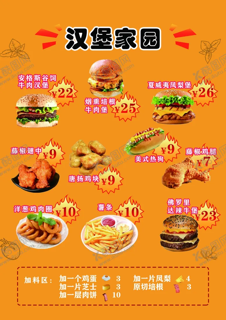编号：64527802240957063737【酷图网】源文件下载-汉堡