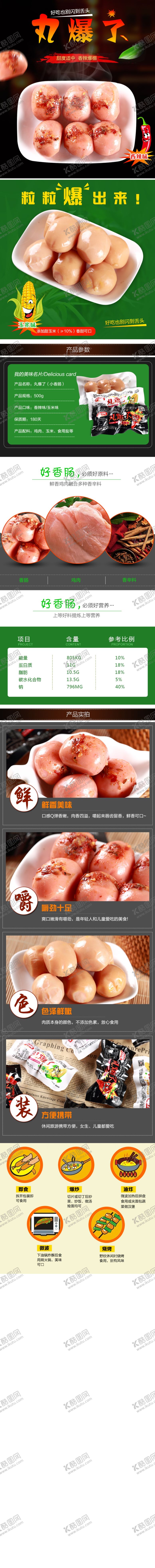 编号：51587810011307151230【酷图网】源文件下载-淘宝食品详情力诚丸爆了香肠