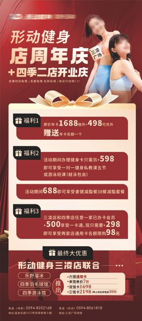 游泳健身周年庆海报