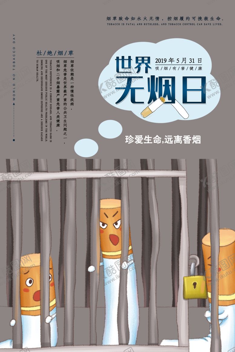 编号：81022607070255035031【酷图网】源文件下载-世界无烟日
