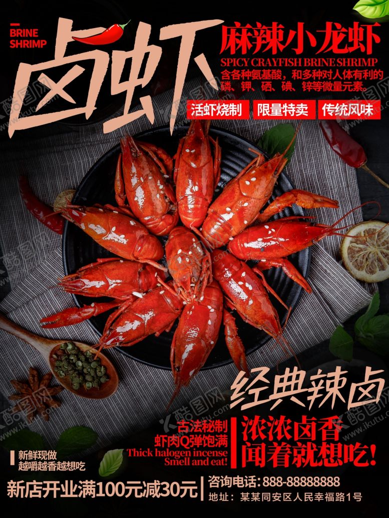 编号：12066910200047307666【酷图网】源文件下载-麻辣小龙虾