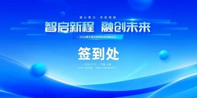 智启新程融创未来科技峰会活动宣