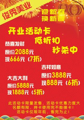 美发店海报