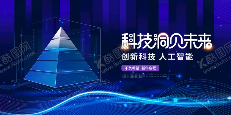 编号：71468510012039507623【酷图网】源文件下载-科技