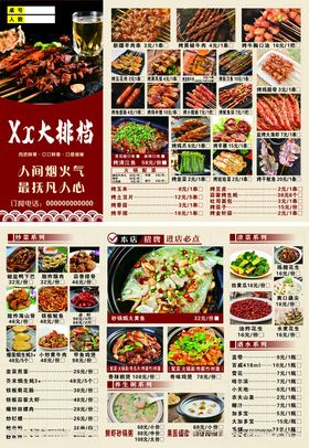大排档菜单