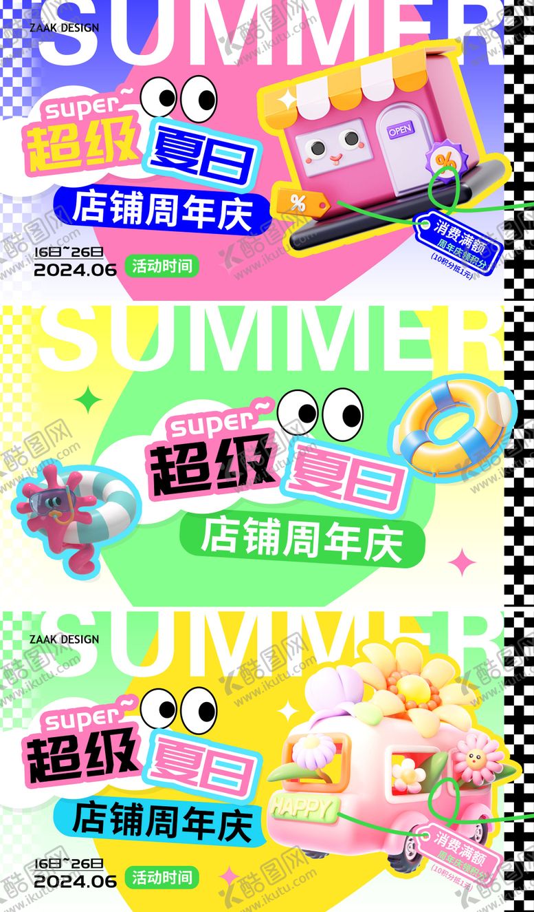 编号：43642412011245078258【酷图网】源文件下载-夏日促销主画面