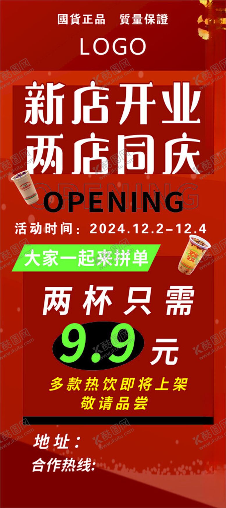 编号：25463201281501267383【酷图网】源文件下载-开业展架