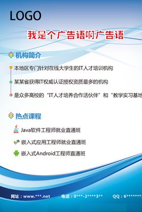it培训课程海报