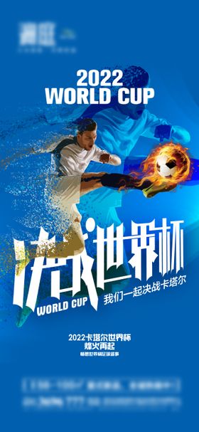 2022卡塔尔世界杯足球赛事海报