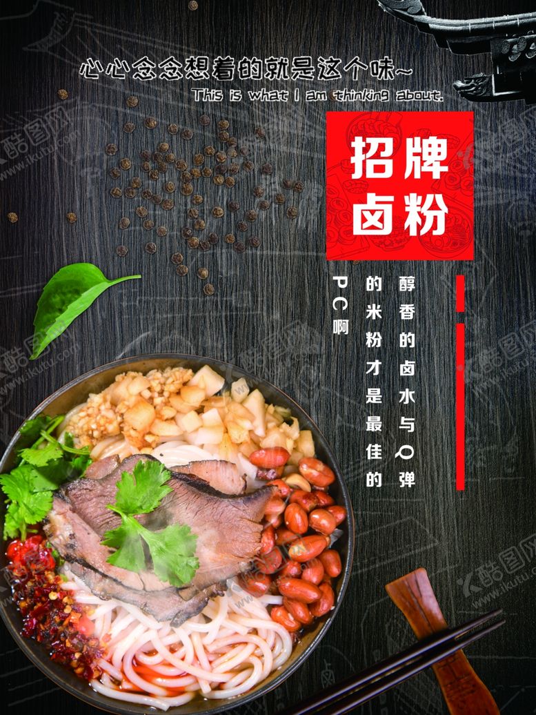 编号：73270712230813083129【酷图网】源文件下载-风味卤菜招牌卤粉鸭霸王