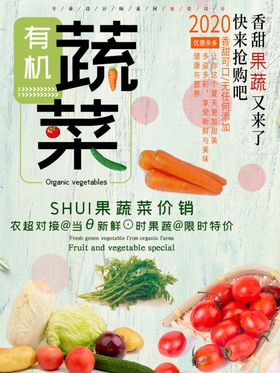 有机蔬菜