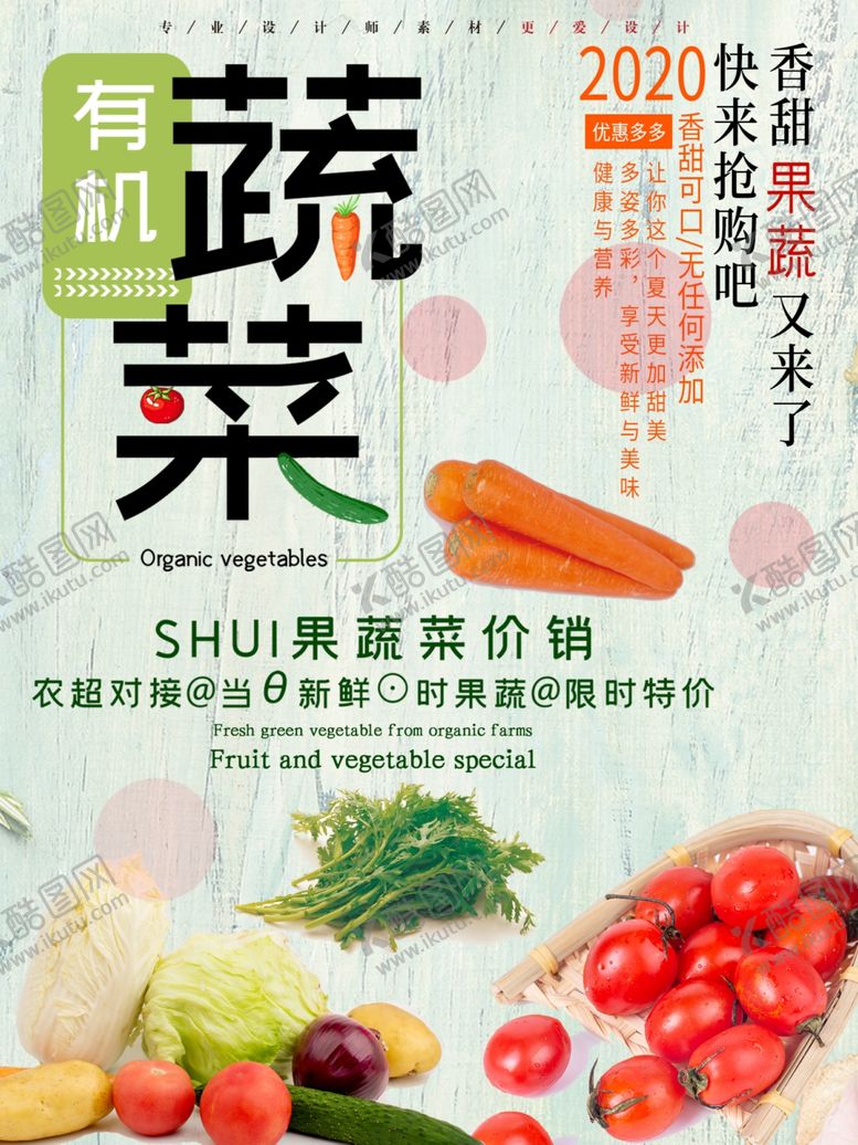 编号：97351909121831563528【酷图网】源文件下载-有机蔬菜