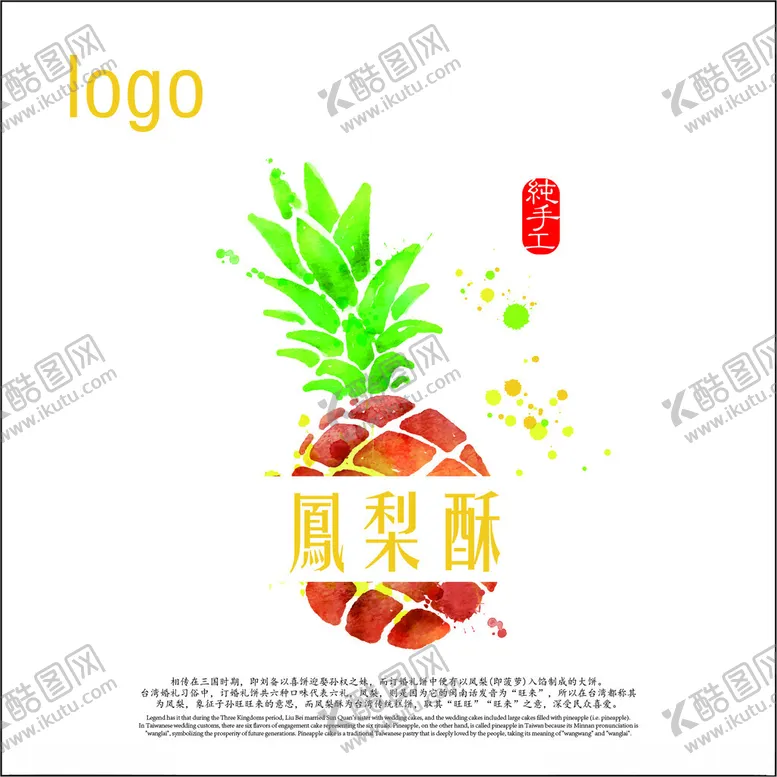 编号：74107001300132422079【酷图网】源文件下载-凤梨酥包装海报