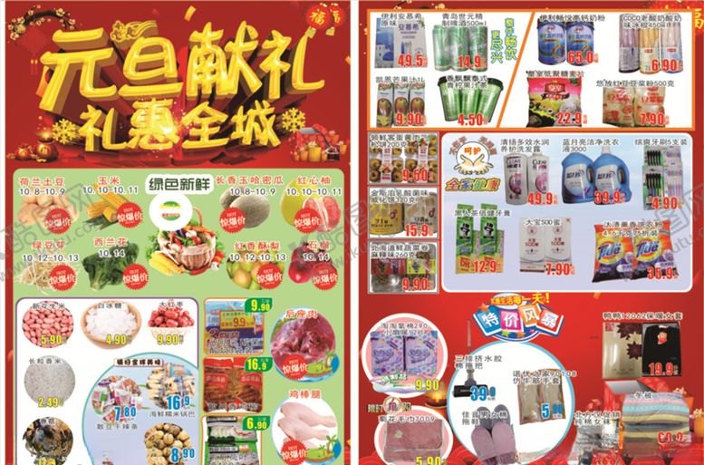 编号：98008504190347306094【酷图网】源文件下载-元旦宣传单