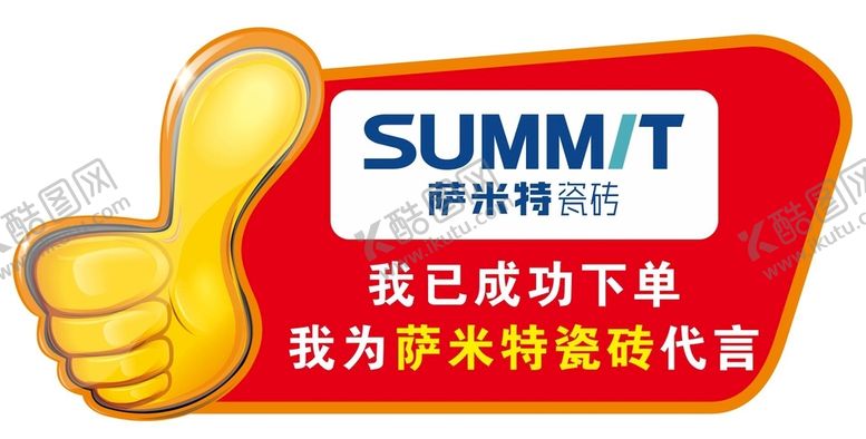 编号：71520809152201344386【酷图网】源文件下载-代言牌