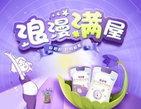 编号：67514309230844378391【酷图网】源文件下载-牛奶奶粉儿童奶海报