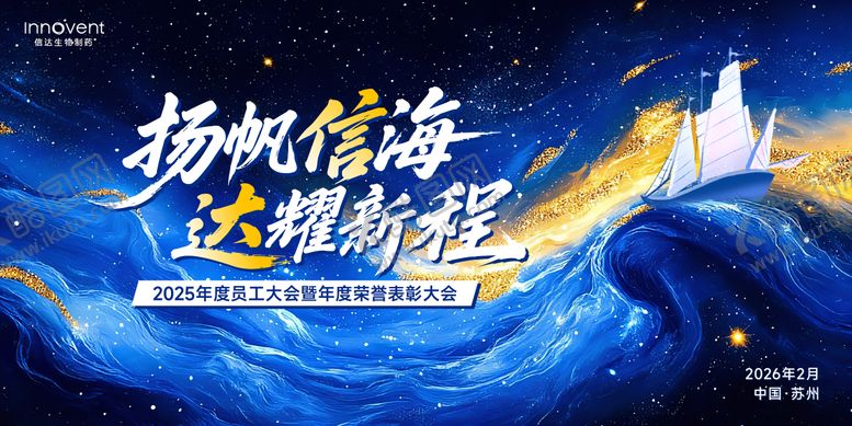 编号：43724002260003233120【酷图网】源文件下载-年会主视觉