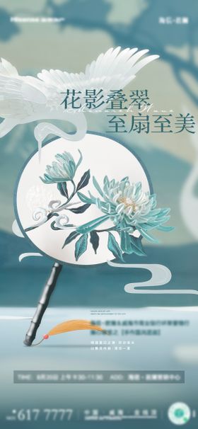 永生花团扇