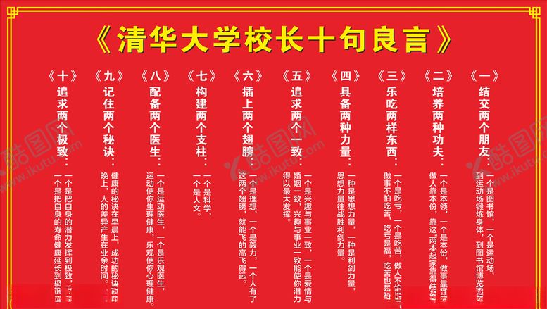 编号：50619209191347134238【酷图网】源文件下载-十句良言