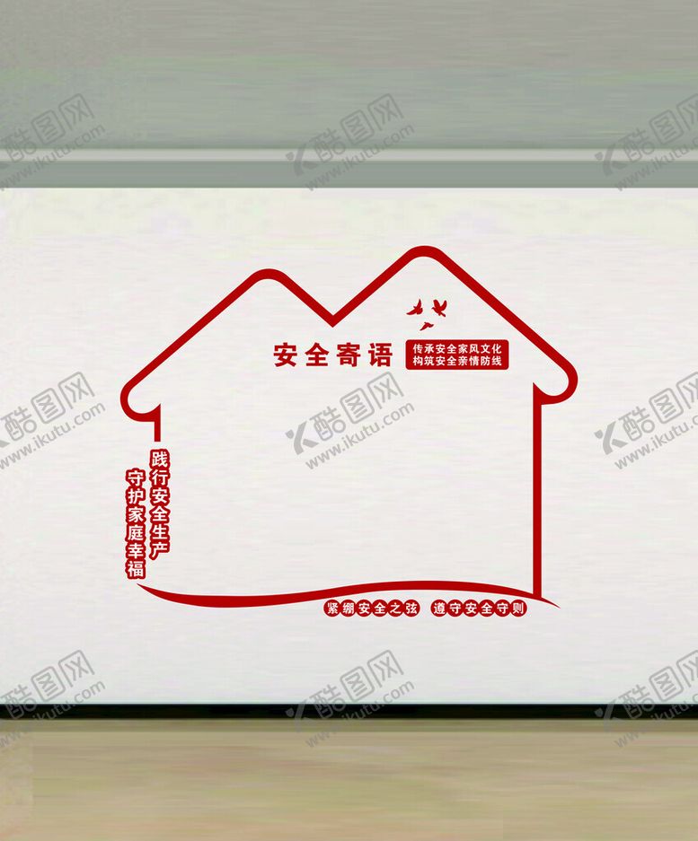 编号：21655201121933047132【酷图网】源文件下载-安全寄语造型