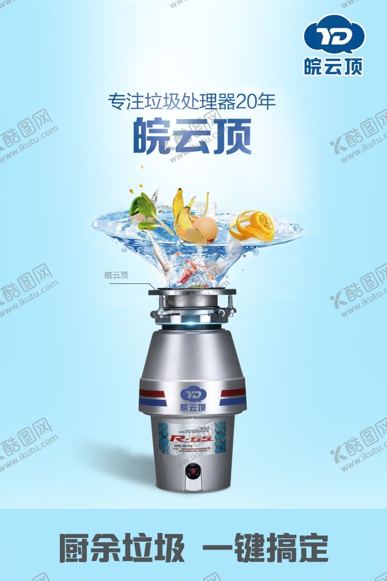 编号：42784905110028275376【酷图网】源文件下载-食物垃圾处理器