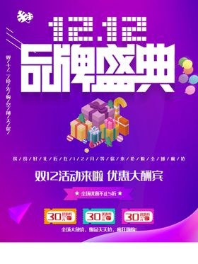 编号：05928309231148120712【酷图网】源文件下载-年终活动海报品牌盛典大促活动