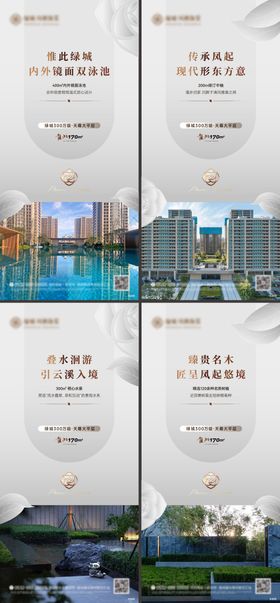 地产园林价值点系列海报
