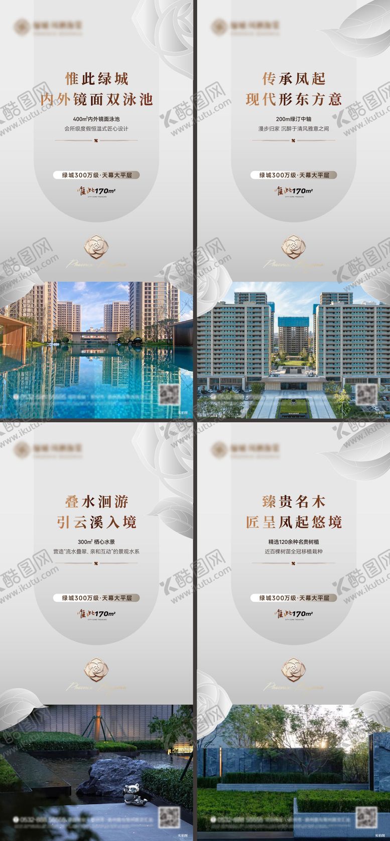 编号：51408402281629025695【酷图网】源文件下载-地产园林价值点系列海报