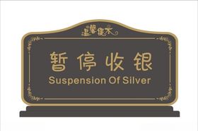 收银台桌牌